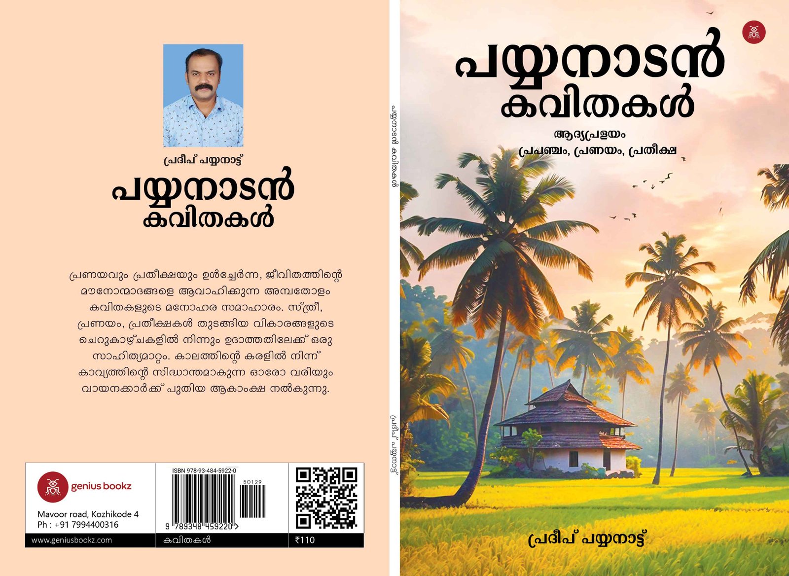 Payyanaadan Kavithakal